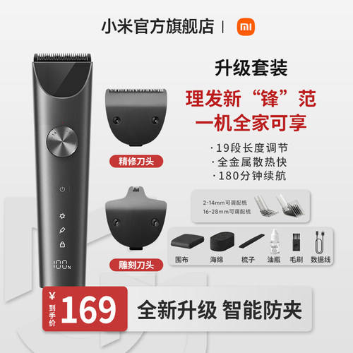 小米米家理发器2套装剃头