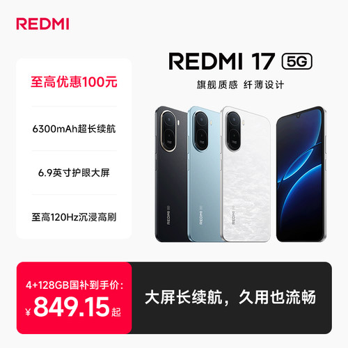 Redmi175G小米新品手机