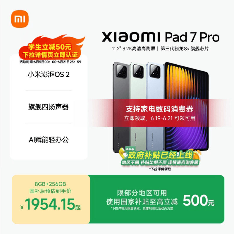 小米平板7系列新品平板电脑