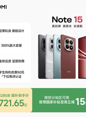 REDMI Note 15 5G手机红米note手机小米手机小米官方旗舰店官网新品小米note15