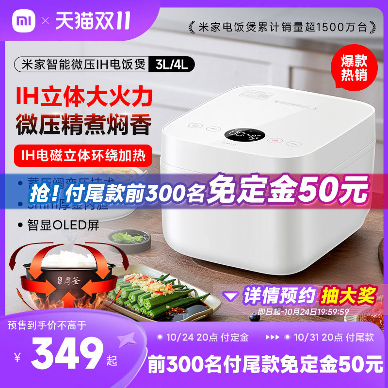 米家IH电饭煲3L4L 3人家用小型微压智能电饭锅多功能大容量3升4升怎么看?