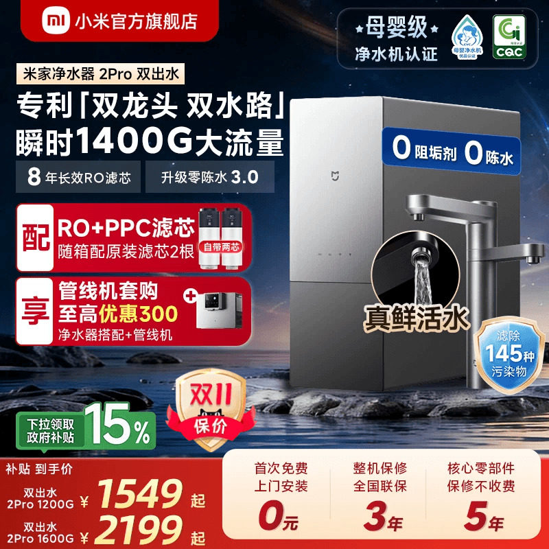 小米米家净水器2Pro双出水双龙头瞬时1400G直饮机家用厨房净水机