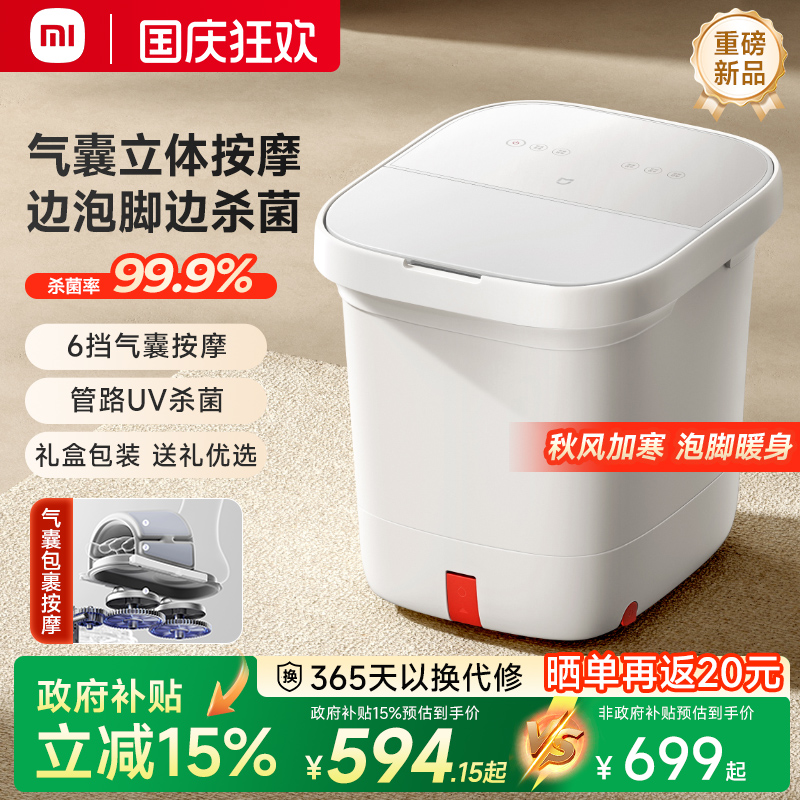 小米米家泡脚桶气囊杀菌足浴器