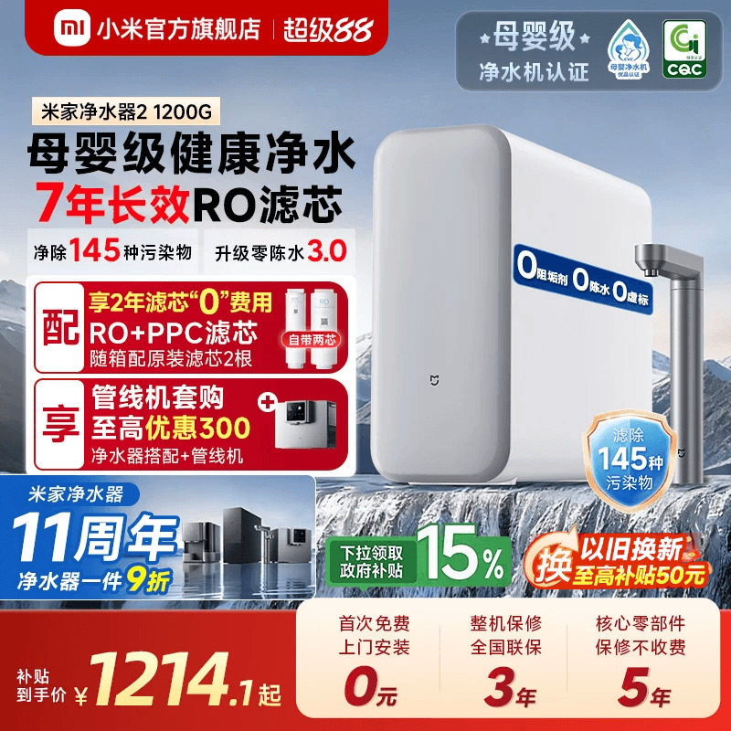 2026新品米家1200G大通量净水器