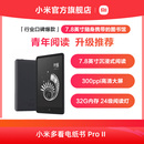 新品 上市 小米多看电纸书ProII32GB7.8英寸小说PDF轻薄电子书阅读器海量资源阅读灯随身图书馆智能阅读器