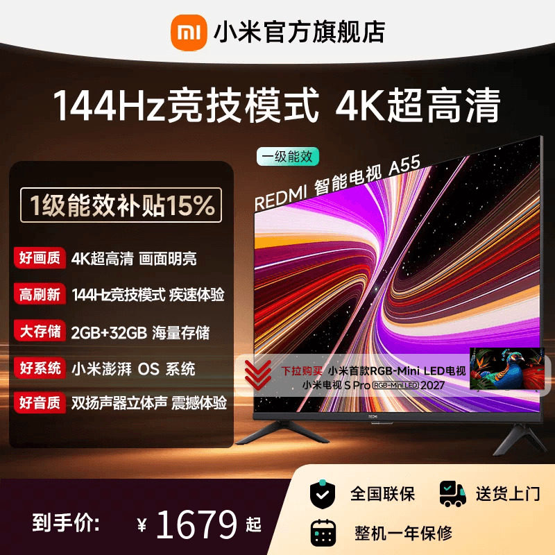 小米REDMI电视A55英寸144Hz高刷护眼4K电视机