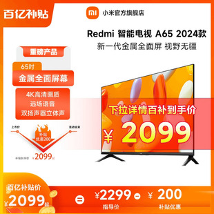 智能电视 小米电视 L65RA A65 超高清65英寸4K全面屏电视Redmi