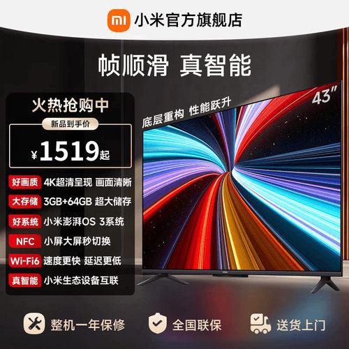 【3+64GB大存储】小米REDMI电视机A Pro43英寸 3+64GB 4K高清护眼