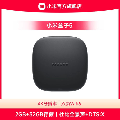 小米盒子5 4K分辨率家用wifi网络人工智能语音机顶盒