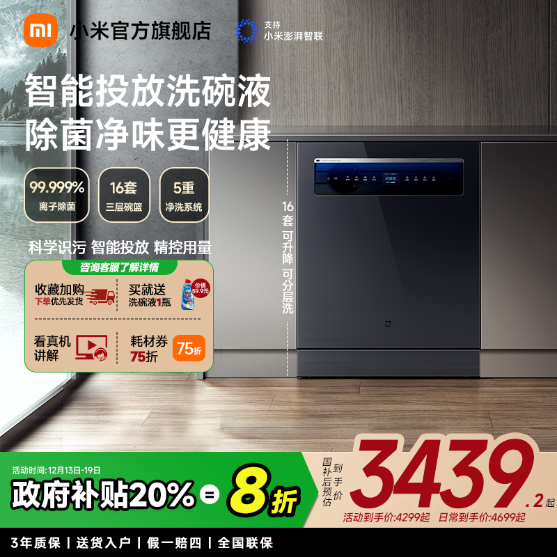 米家洗碗机16套大容量独嵌两用