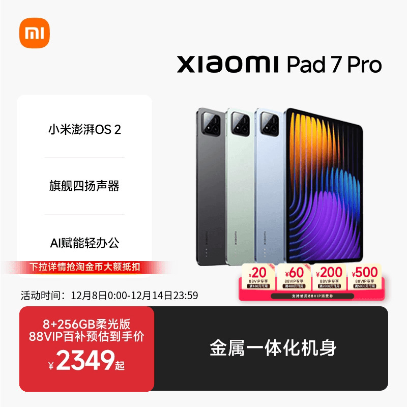 小米平板7系列新品平板电脑