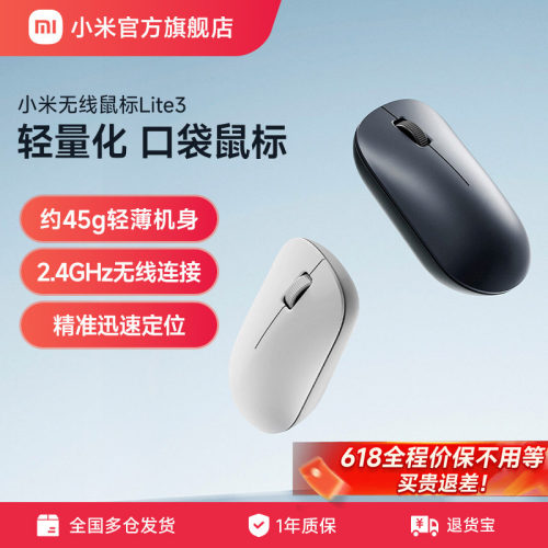 小米无线鼠标 Lite3笔记本电脑办公便携男女生家用游戏Lite2升级