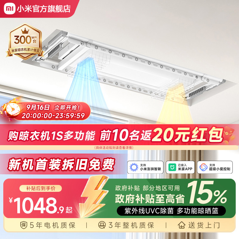 小米米家智能晾衣机1S多功能电动烘干除菌晾衣架阳台家用升降折叠图片