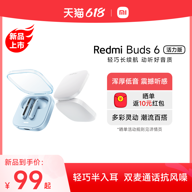 小米RedmiBuds6活力版无线蓝牙耳机小米红米耳机半入耳通话降噪