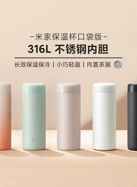 小米米家迷你保温杯316不锈钢高颜值男女学生儿童便携泡茶水杯