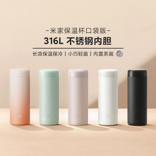 迷你316不锈钢保温杯小米口袋版