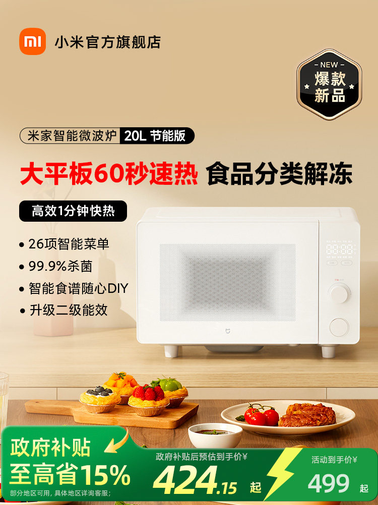 Новый продукт Xiaomi с официальным флагом Mijia Smart микроволновая печь 20Л бытовая многофункциональная для размораживания с большой плоской панелью вторичная энергоэффективность Изображение 1