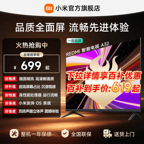 小米REDMI电视A32英寸高刷护眼