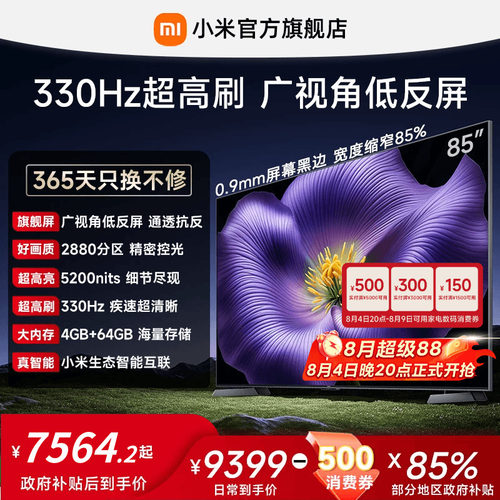 【4.6mm超窄边框】小米电视机S Pro MiniLED 2026款85英寸 低反屏