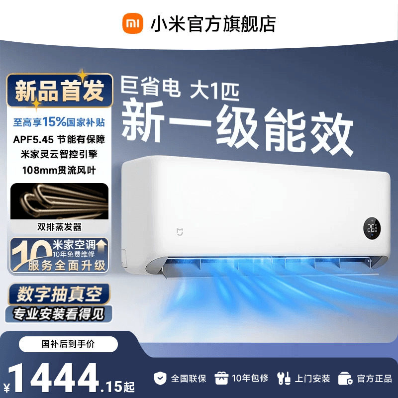 米家空调巨省电大1匹图片