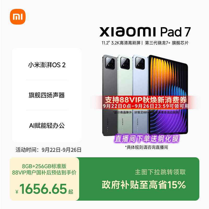 小米平板7系列新品平板电脑