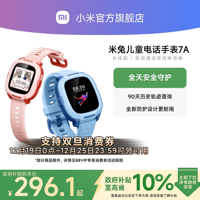 小米儿童手表精准定位4G入门功能