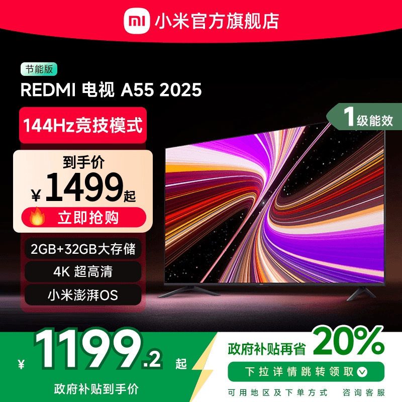小米REDMI A55英寸144Hz高刷高清平板液晶电视机以旧换