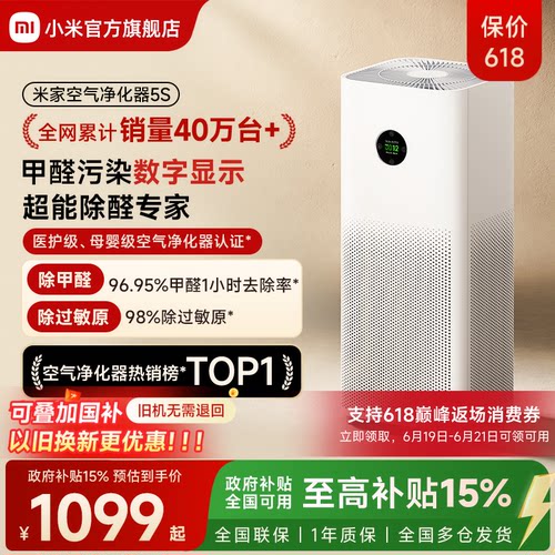 小米官旗米家净化器5S数显除甲醛