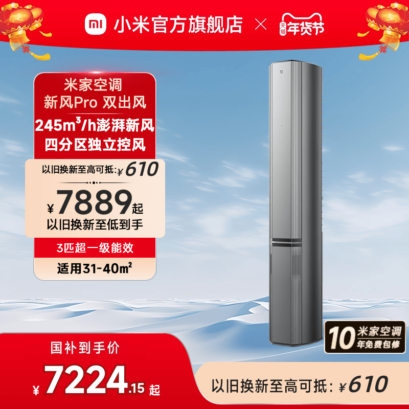 小米米家立式空调新风Pro双出风3匹超一级能效智能家用客厅柜机
