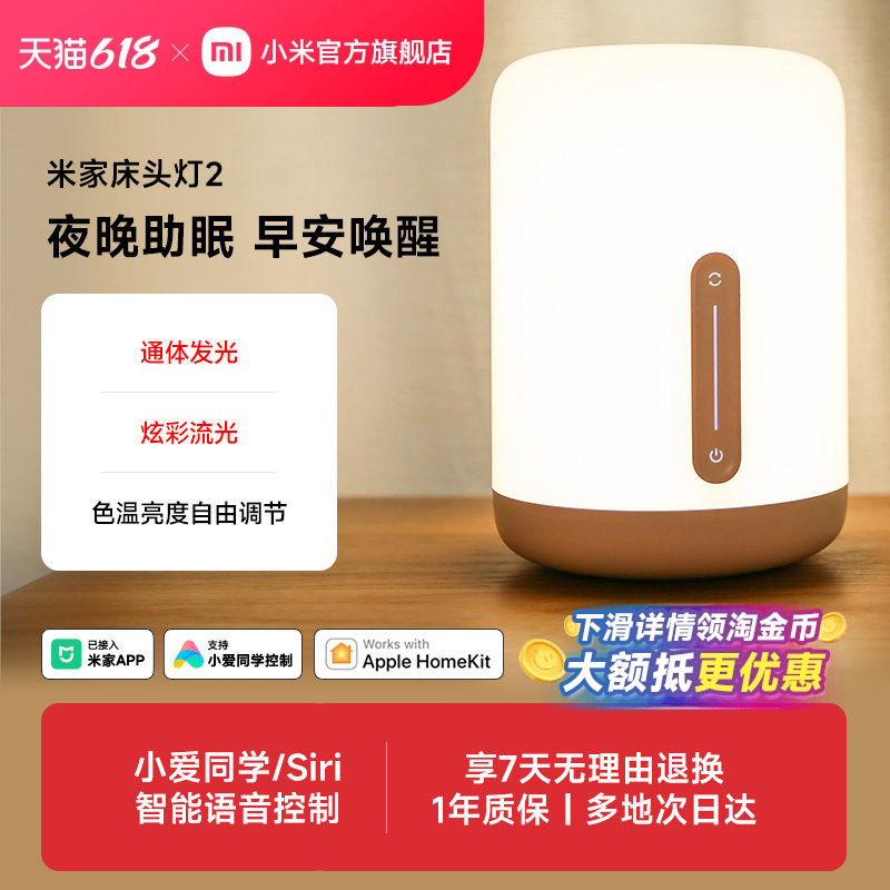 小米官旗米家床头灯2夜灯卧室睡眠灯婴儿喂奶书桌面氛围智能台灯