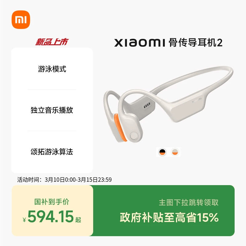 Xiaomi小米骨传导耳机2游泳跑步运动离线播放