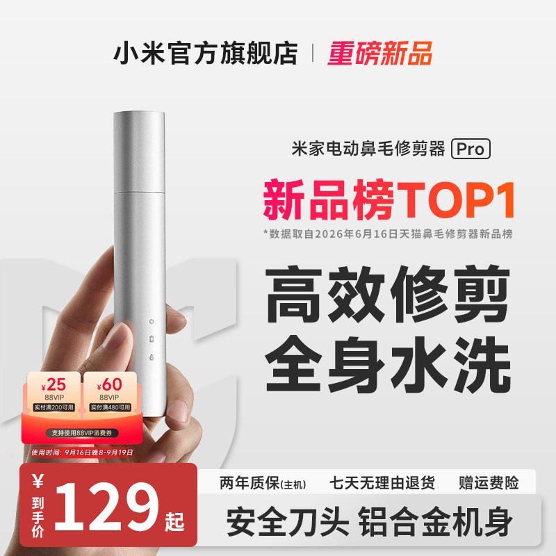小米米家鼻毛修剪器Pro图片