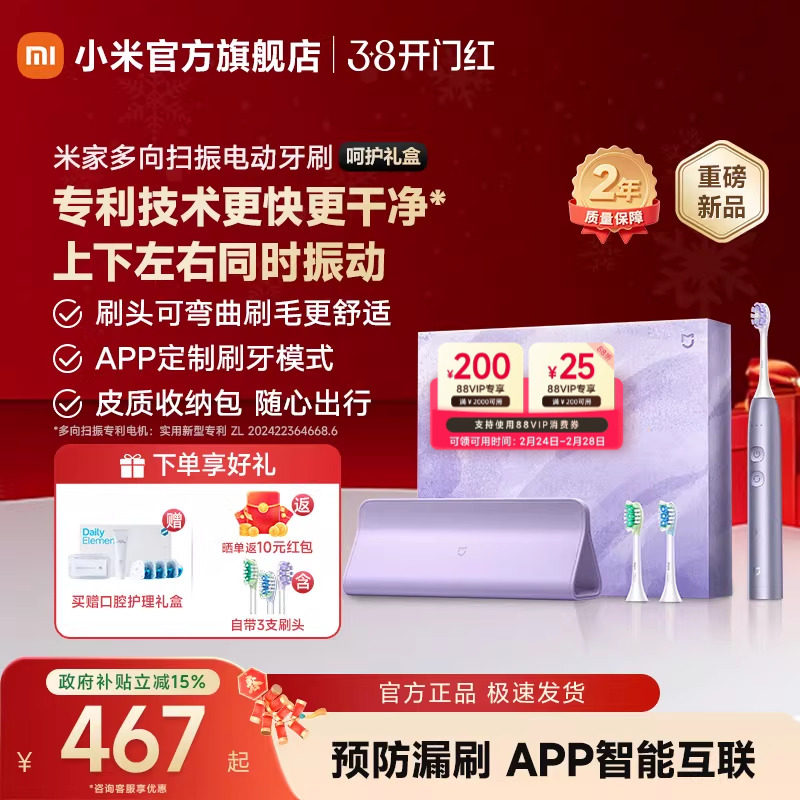 小米官旗米家多向扫振电动牙刷呵护礼盒 配收纳包