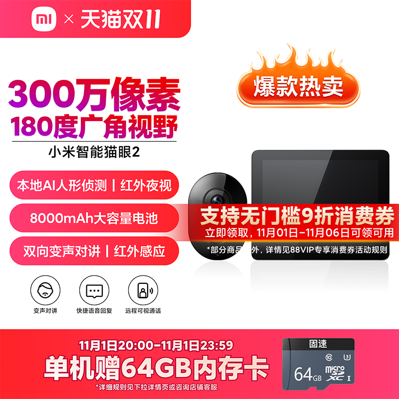 小米智能门铃猫眼摄像头