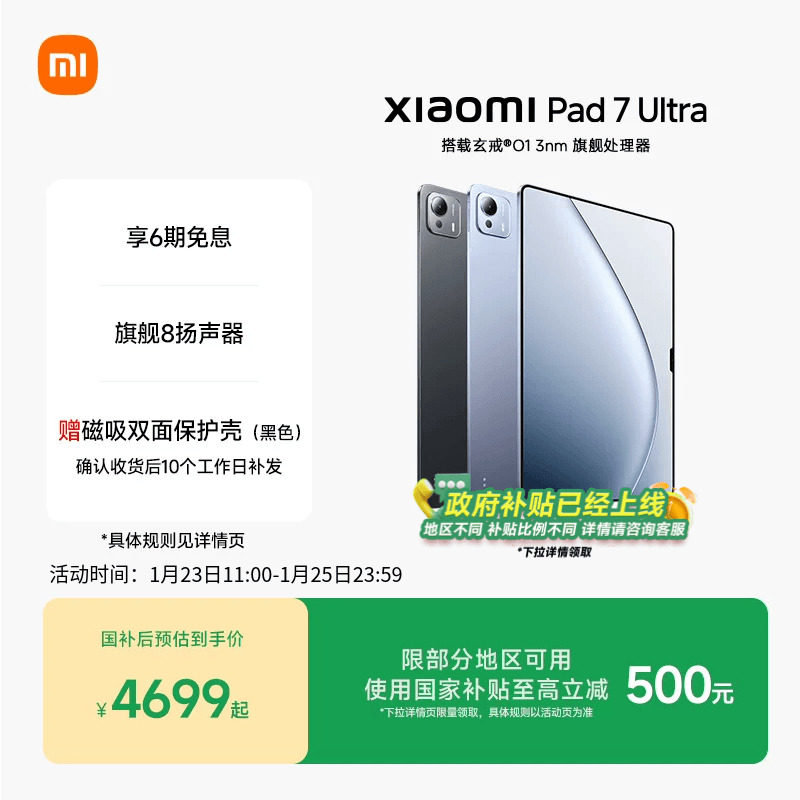 【支持政府补贴】小米平板7 Ultra平板电脑 Xiaomi Pad 7 Ultra小米平板官旗新品玄戒,平板电脑/MID,平板电脑/MID,淘宝优惠券,粉丝福利购,淘宝优惠卷
