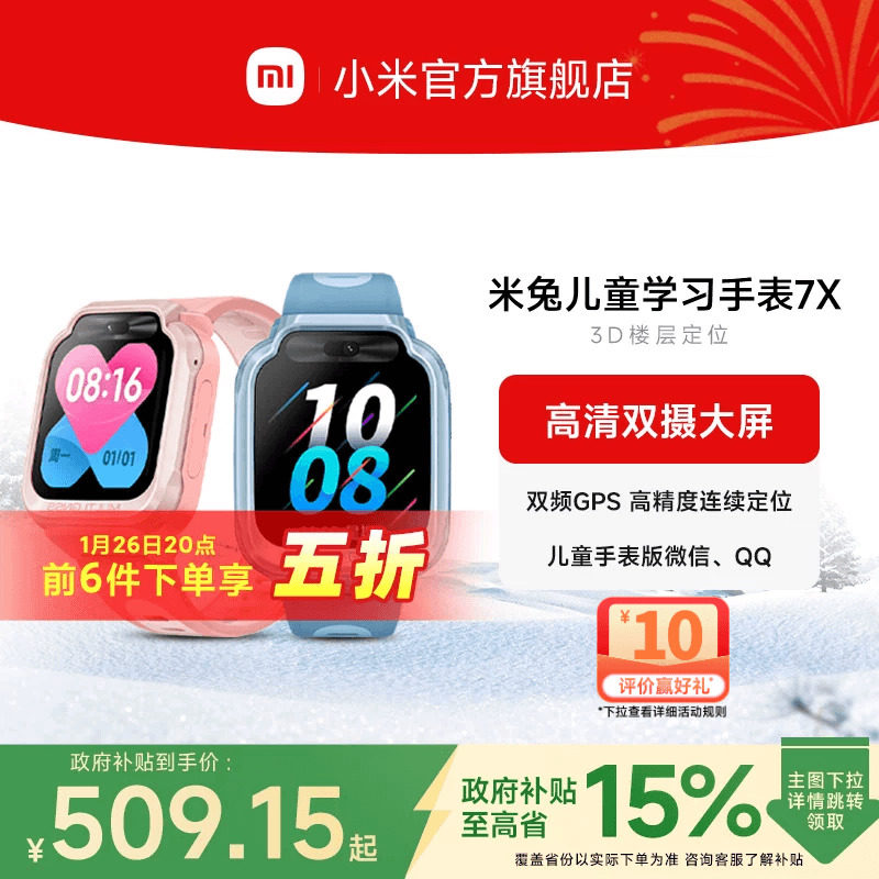 【国家补贴至高15%】小米米兔儿童手表7X高清双摄大屏3D楼层定位儿童微信小学生男女孩智能电话手表官方正品,智能设备,智能儿童手表,淘宝优惠券,粉丝福利购,淘宝优惠卷
