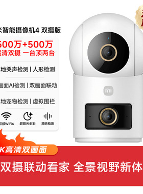 小米智能摄像机双摄家用监控手机远程无线网络360全景室内摄像头