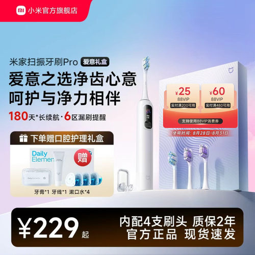 米家扫振pro牙刷爱意礼盒