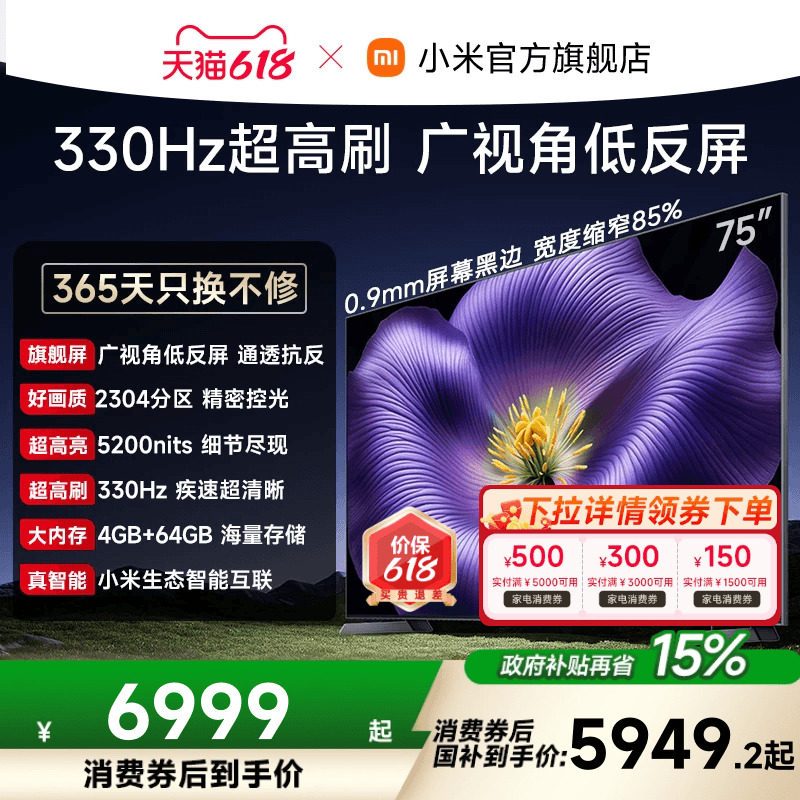 【4.35mm超窄边框】小米电视机S Pro MiniLED 2026款75英寸低反屏