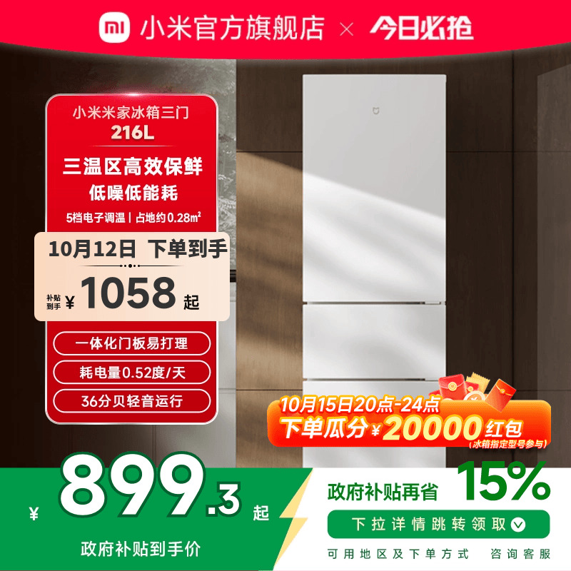小米米家216L三门三开门冷藏冷冻家用租房宿舍省电小冰箱