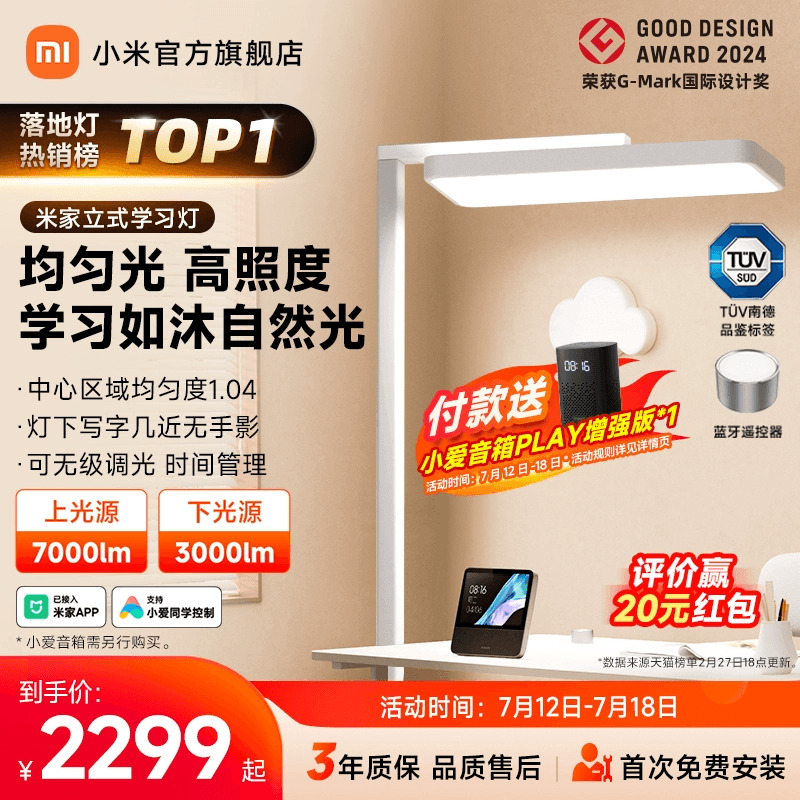 小米官旗米家大路灯台灯护眼学习专用儿童全光谱智能落地立式灯