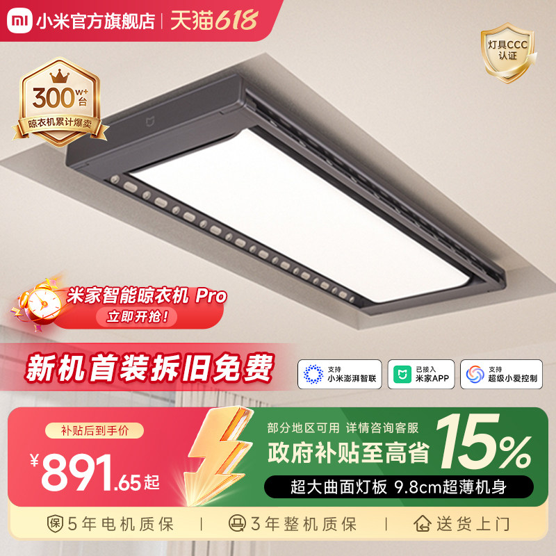 小米米家智能晾衣机Pro电动升降晾衣架隐形阳台家用折叠晾衣杆