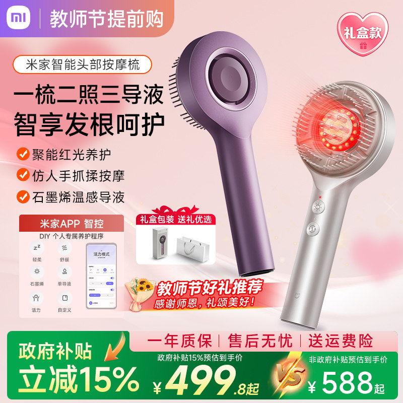 小米米家红光梳养发头部按摩器图片