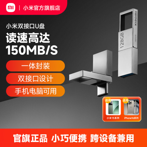 小米双接口U盘电脑扩容typec