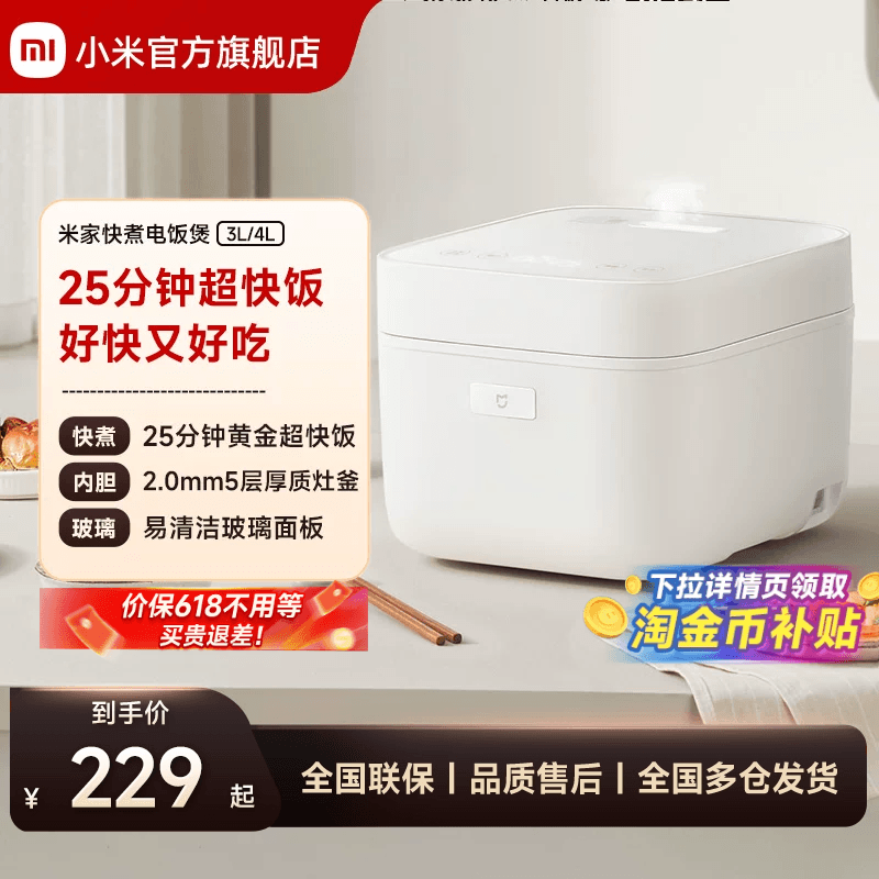 小米官方旗舰店米家快煮电饭煲3-4人用家用电饭锅不粘锅内胆