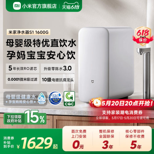 米家净水器S11600G大通量