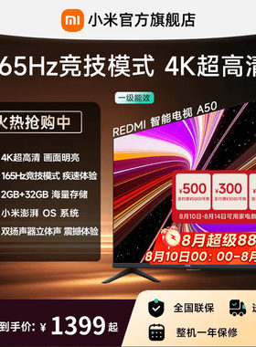 小米REDMI电视机A50英寸 165Hz高刷4K超高清