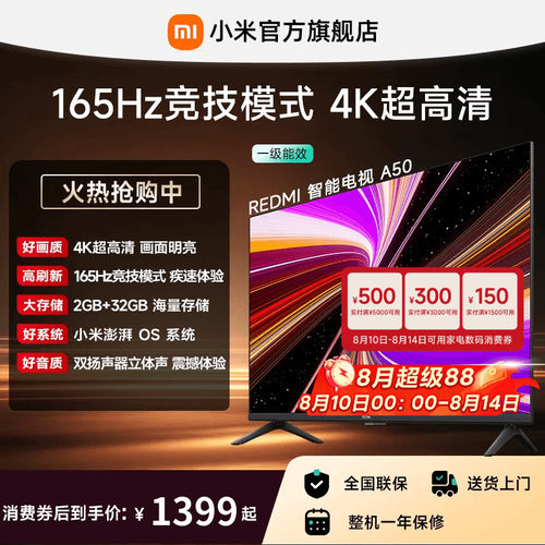 小米REDMI电视机A50英寸 165Hz高刷4K超高清