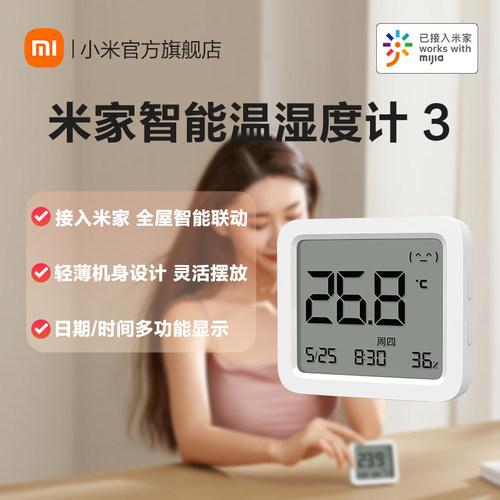 小米温湿度计家用精准时钟多功能