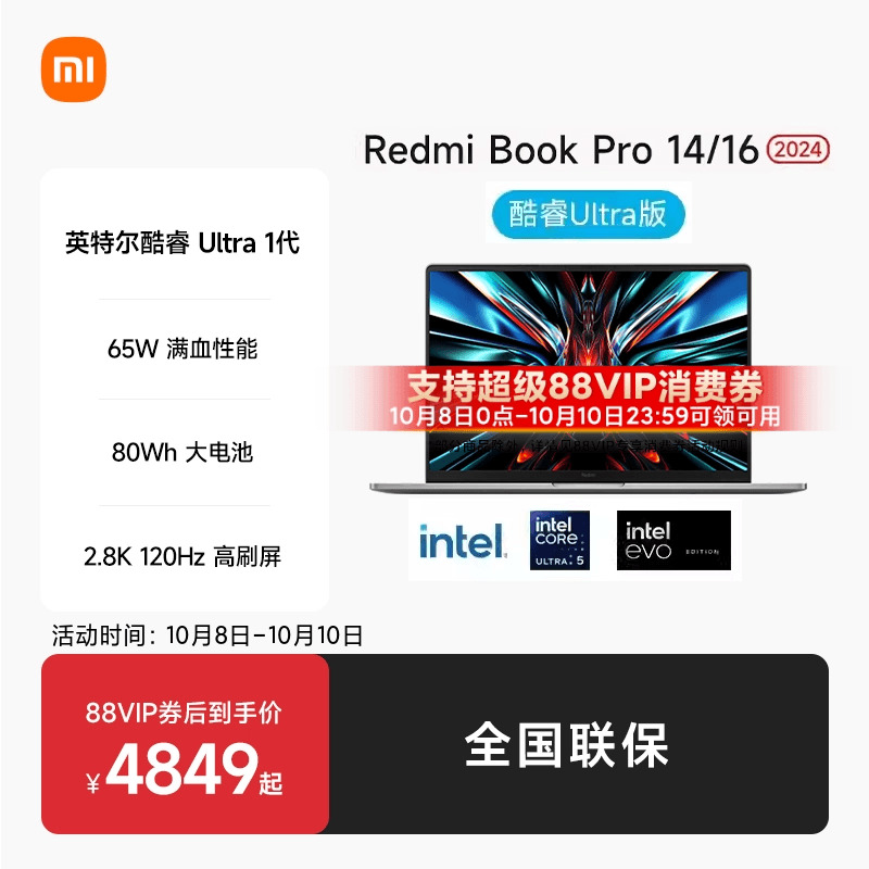 RedmiBookPro英特尔酷睿Ultra